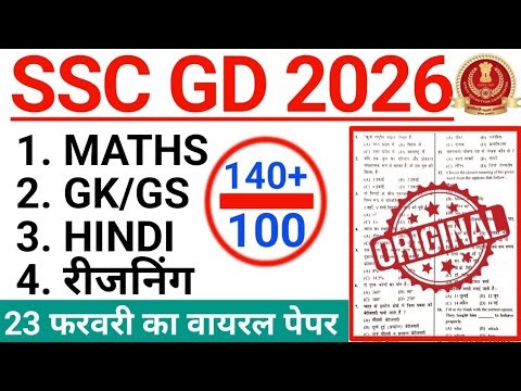 SSC GD Exam 2026 | SSC GD Full Original Questions Paper 🔥 | SSC GD Model Questions Paper 2026