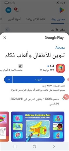 تحميل تطبيقات وألعاب جوجل بلاي المدفوعة مجاناً وبشكل شرعي!