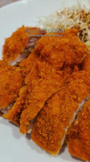 🍽️✨今日のご紹介は瀞峡めぐりの里熊野川のびっくりチキンカツ定食😊ボリューム満点で900円とコスパも抜群です✨ジューシーなチキンに相性抜群のソースがたまらない一品😋 #熊野川 #チキンカツ #グルメ