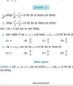 Class 12 Maths Chapter 8 🔥 समाकलन के अनुप्रयोग | Most Important Questions | Board Exam 2026
