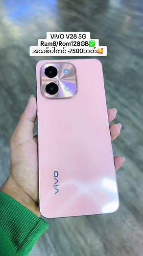Vivo V28 5G: ဖုန်းသစ်စျေးသက်သာမှုနှင့်ဝယ်ယူနည်း