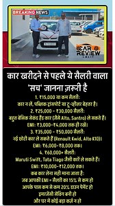 609K views · 1K reactions | कार खरीदने से पहले ये सैलरी वाला 'सच' जानना ज़रूरी है | Car review lalit | Facebook