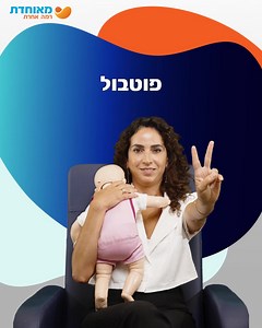 איך להניק נכון בצורה נוחה לתינוק ולא פחות חשוב, בצורה שנוחה גם לך? הנה 5 טיפים לתנוחות הנקה מאחות יועצת ההנקה שלנו ממוקד היריון ולידה היברידי, ליז בללטי ♥ #שבוע_ההנקה_במאוחדת | מאוחדת