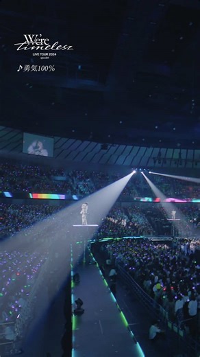 タイムレスLIVE TOUR 2024のメドレー初公開