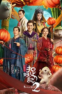 Monster Hunt 2 (2018) - Movie