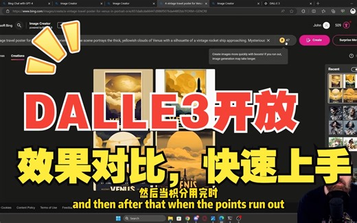 DALL-E 3正式开放使用，如何使用，效果如何？