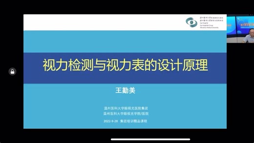 《视力表与视力检测》第1集视力检测与视力表的设计原理