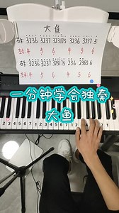 大鱼钢琴简谱简易钢琴谱钢琴双手简谱