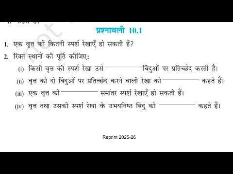CLASS 10th Exercise 10.1 🧮 | Full One Shot Revision | सबसे आसान तरीका | Board Exam 2025 💯