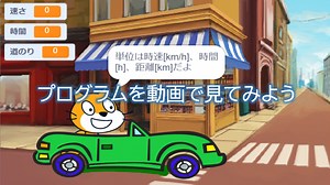 S-E10 スクラッチ 速さ・時間・道のり計算機　大川塾パソコン教室 in PC Kidsの秘密基地