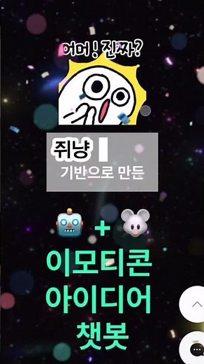 Emoticon Idea Chatbot GPTs AI #Emoticon #KakaoEmoticon #EmoticonMaking