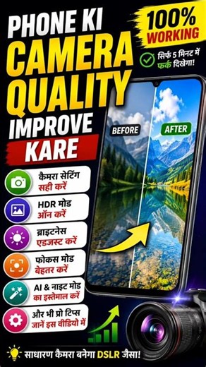 Phone Ki Camera Quality Improve Kaise Kare? 📸Phone Camera Ko DSLR Jaisa Kaise Banaye?