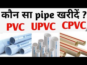 Difference between PVC ,CPVC and UPVC || Technical shadab sir