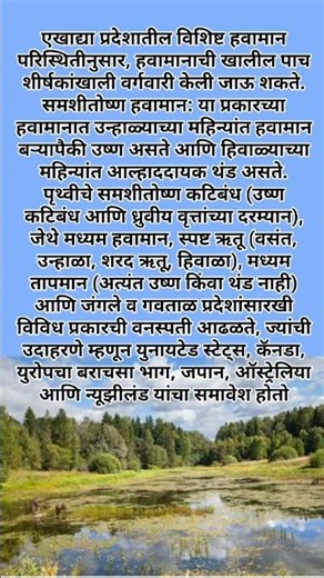 The Earth's#Temperate Climate#learn#studyonyoutube#