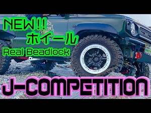 【新商品紹介】新作のアルミホイール！ J-Competition！