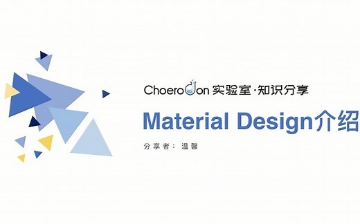 Material Design 介绍