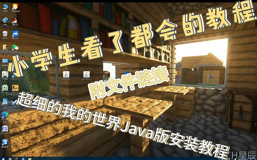超细节！我的世界Java版安装教程+使用教程
