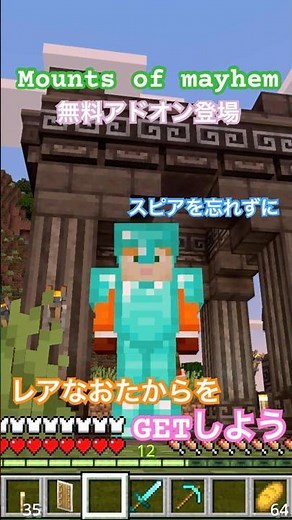 【マイクラ速報】無料アドオン『Mounts of Mayhem Dungeon Descent』が登場 新ダンジョンでレアなおたからを探索するぞ「準備編」スピアを忘れるな！ #shorts