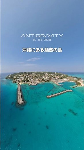 【絶対ハズせない】沖縄旅行で必ず行くべき恋の島を空撮したら海がハンパなくキレイすぎた！《沖縄旅行・観光・旅行》#沖縄旅行 #japan #okinawa #PR