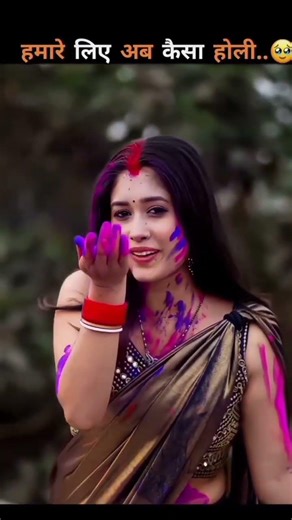 जब कोई रंग ही लगाने वाला नहीं है... 💔#viral# youtube videos # please support me bhai logo