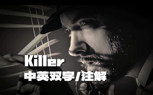 【Eminem/中英双字/注解/无损高音质】Killer——神圣的谋杀时代著名杀手凯旋【Music To Be Murdered：By Side B】