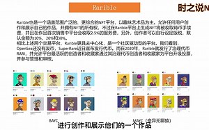详解rarible平台
