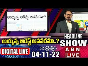 LIVE : AP Headlines Show || Today News Paper Main Headlines || Morning News Highlights || ABN Telugu