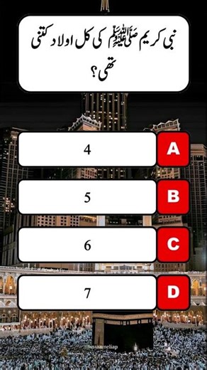 Ramadan Islamic Quiz| Urdu Sawal Jawab | New Paheliyan 2026 | Info Gate