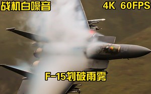 『4K战机鉴赏』MACH LOOP ALL WEATHER PILOTS - 4K