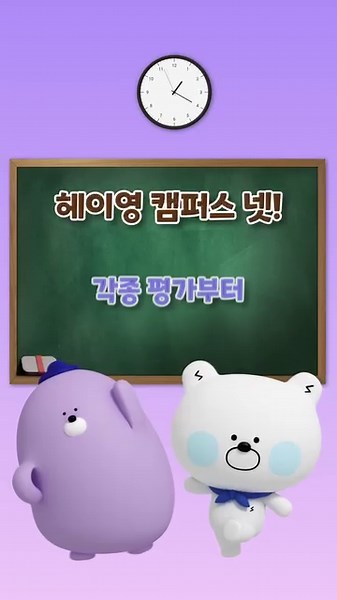 #스마트한_대학_생활이_하고_싶다면 [#쏠& #몰리 와 만나는 #나는_신한SOL로] #헤이영_캠퍼스로_GO~! GO~! 학생증 잃어버렸는데.. 어떡하지...😥 걱정마~! 휴대폰 하나로 출석체크부터 학교 시설 이용까지 모두 가능한 All-IN-ONE 대학생 필수 앱 가 있잖아!✨ 쏠&몰리와 함께 만나러 가보자고!! 『나는 신한SOL로』 13편 ❤️ ✅ 모바일 학생증으로 출석체크부터 학교 시설 출입까지 한 번에! ✅ 연간 학사 일정부터 학점까지 한 눈에!👀 ✅ 커뮤니티로 대학 생활에 필요한 정보 공유와 학교 내 공간 예약까지!🏫 지금 바로 나는 신한 SOL로 헤이영 캠퍼스를 확인해 보세요!✨ ☞ 『나는 신한SOL로』 13편 보러가기 https://youtu.be/u_wrqAhVW1A?feature=shared #페이스북_이벤트 신한은행 유튜브에 ☞ 『나는 신한SOL로』 13편 시청 소감을 적어주세요! 👇👇👇👇👇 STEP1. 신한은행 유튜브에서 『나는 신한SOL로』 13편 