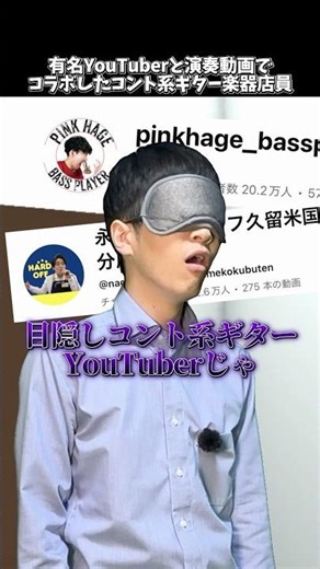 A comedic guitar shop employee collaborates with a famous YouTuber on a performance video #shorts...