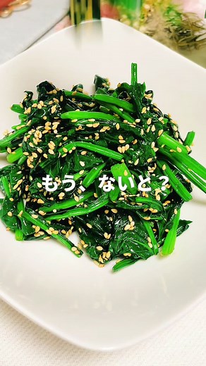 ほうれん草のごま和えレシピ｜簡単副菜