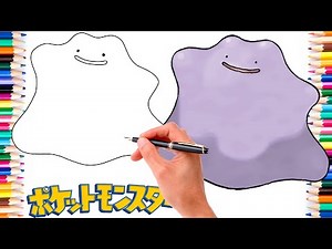メタモンポケモンの描き方 #0132 | ジェネレーション1