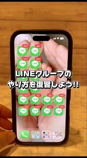LINEグループの作り方