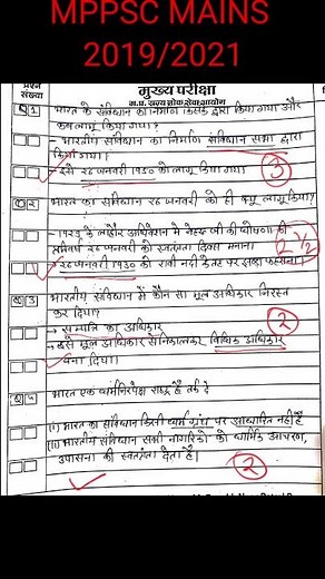 mppsc mains day 1| 3 marker |#mppsc #mppscmains