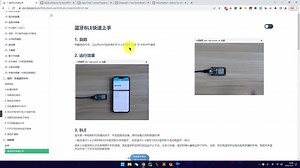 MicroPython ESP32 物联网01-蓝牙BLE