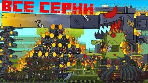 坦克世界动画：挑战gerand的坦克合集