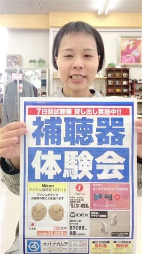 聞こえの悩みは家族の悩み、まだ大丈夫なうちに使い始めた方が楽ですよ〜随時、補聴器体験会実施中 #山梨県 #オプトナカムラ