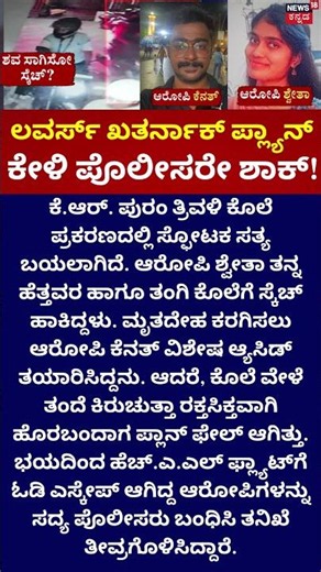 Shocking Twist In Murder Case | ತ್ರಿಬಲ್ ಮರ್ಡರ್..ಸ್ಫೋಟಕ ವಿಷ್ಯ ಬಯಲು