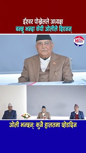 KP Oli Ko Adan | Nepal Update