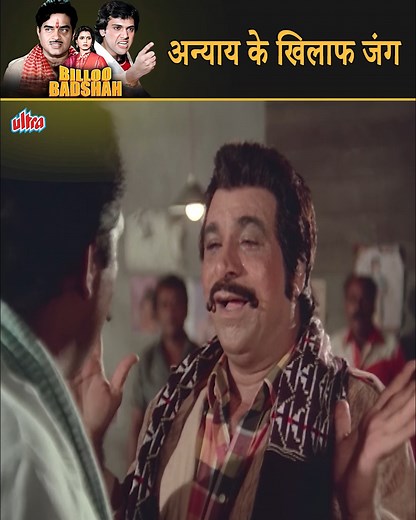 Govinda, Shatrughan Sinha, Kader Khan - Billoo Badshah Movie | Part 1 #BillooBadshah | Ultra Hindi Movies