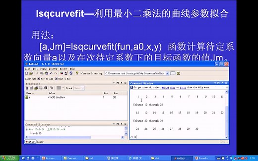 matlab插值与拟合函数详解