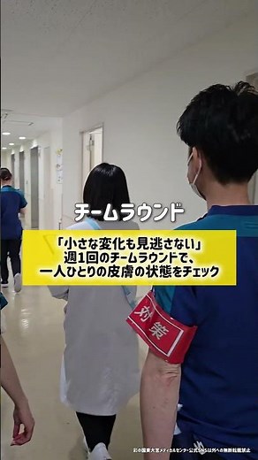 褥瘡対策チームの活動#看護師 #チーム医療