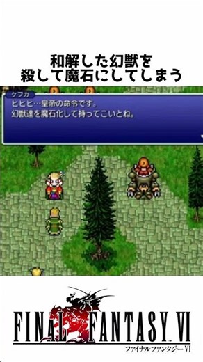 FF Commentary [General Leo (FF6)]