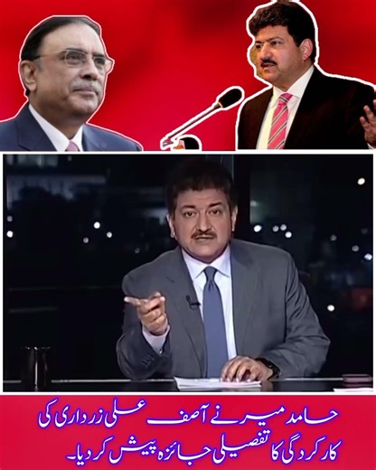 How | Asif Ali Zardari | Became President Twice After 11 Years in Jail Hamid Mir Reveals the Story.