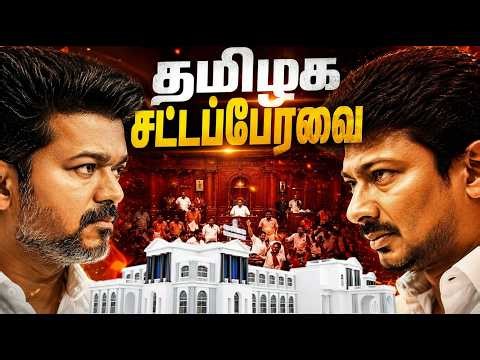 TN Assembly LIVE 2026 | MLA Oath Taking Ceremony CM Vijay First TN Assembly Session | Udhayanidhi