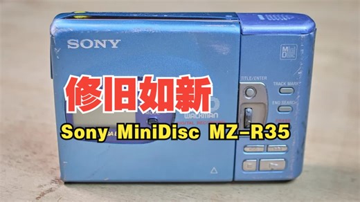 修复 Sony MD随身听 MZ-R35