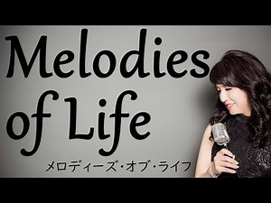 Melodies of Life メロディーズ・オブ・ライフ 白鳥英美子『ファイナルファンタジーIX』主題歌 (cover 野村幸子 Sachiko Nomura）演奏：関根忍