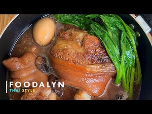 🍖ขาหมูพะโล้ | Stewed Pork Leg🍲
