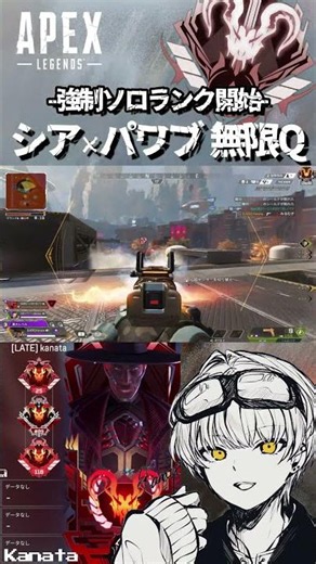 【 #APEX 】Seer x Power Boost Infinite Q -Forced Solo Ranked- #shorts